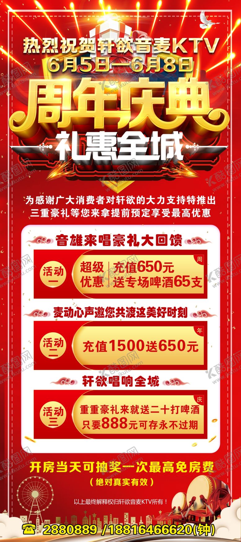 编号：64059710302356264954【酷图网】源文件下载-周年庆展架