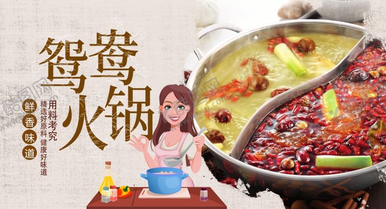 编号：32261405131349112404【酷图网】源文件下载-鸳鸯火锅