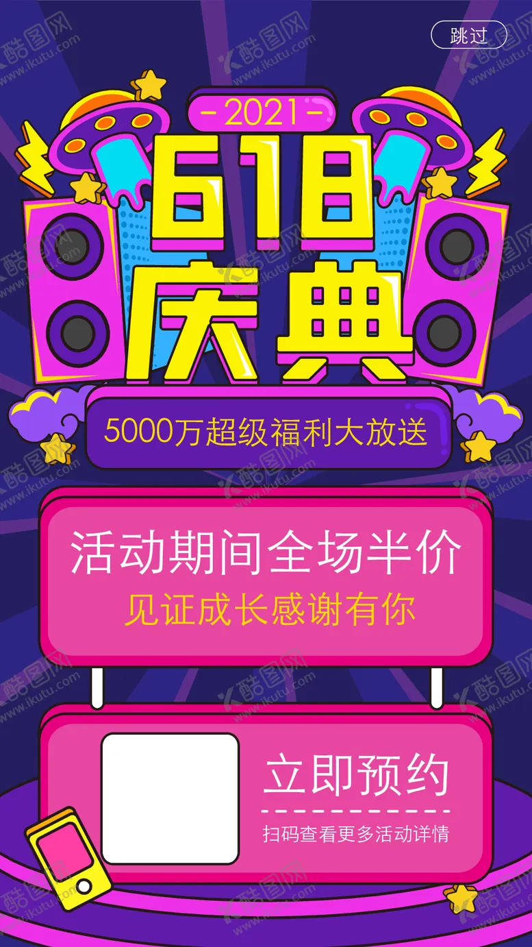 编号：61300912230630531947【酷图网】源文件下载-618海报
