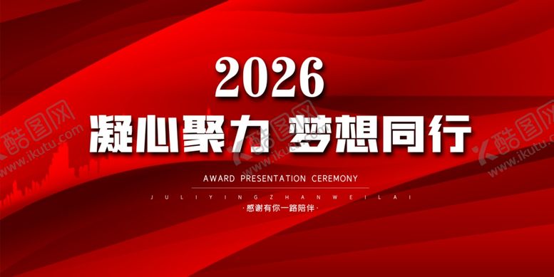 编号：66113504141656419864【酷图网】源文件下载-年会展板