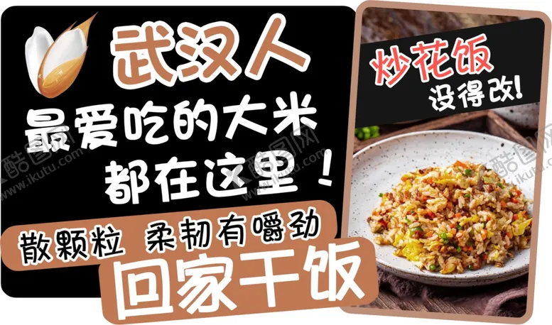 编号：63603401192153313220【酷图网】源文件下载-超市大米广告