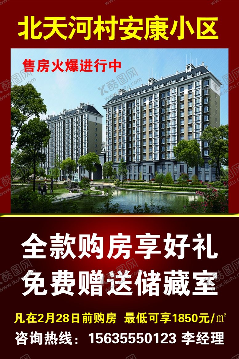 编号：33684910250922169812【酷图网】源文件下载-房地产海报