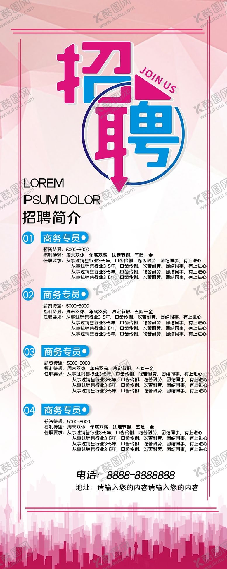 编号：39539510182112003863【酷图网】源文件下载-招聘商务员海报