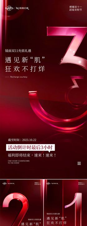医美双十一倒计时长图海报