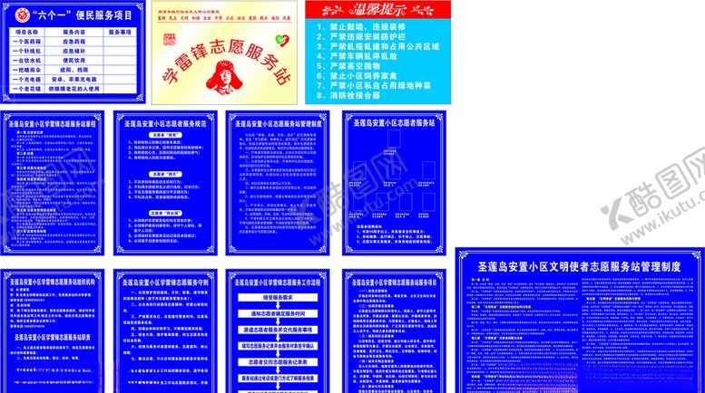 编号：81281010022129562746【酷图网】源文件下载-志愿者制度