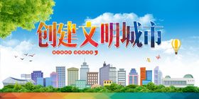 文明城市创建标语工地围挡