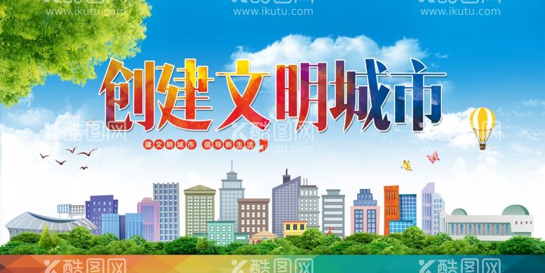 编号：77801111292104361145【酷图网】源文件下载-文明城市