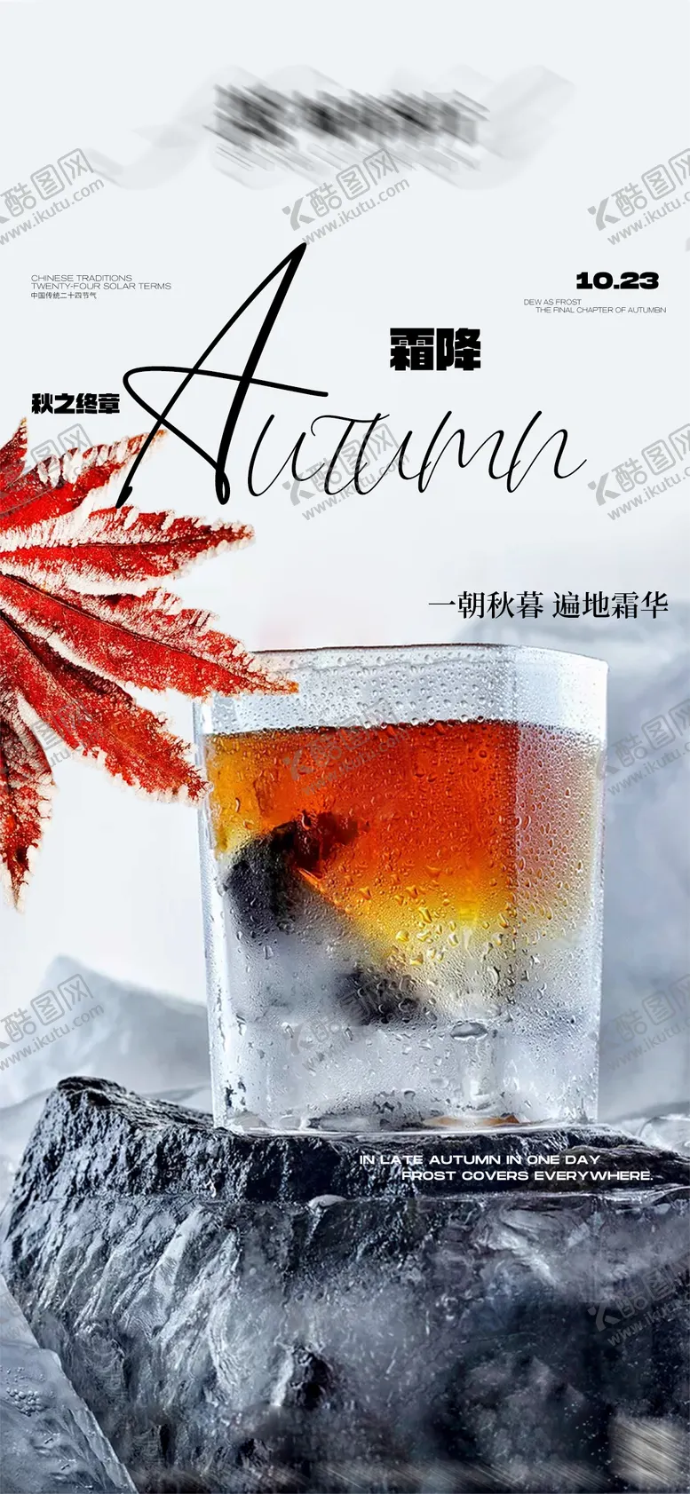 编号：80525612042216394442【酷图网】源文件下载-霜降节气海报