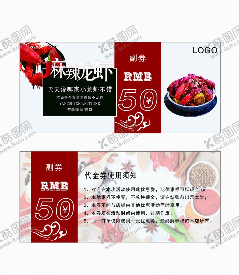 编号：38592607080355485587【酷图网】源文件下载-小龙虾代金券