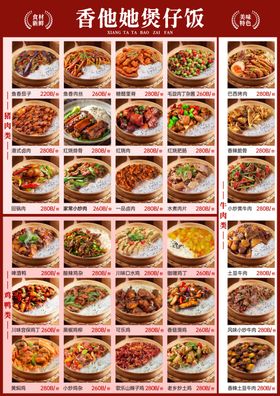 煲仔饭