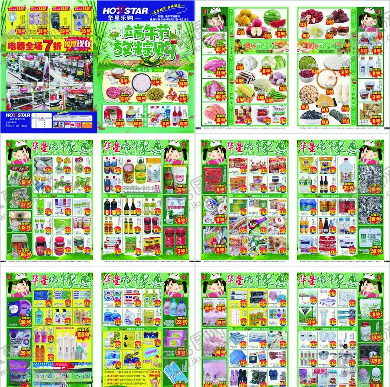 编号：97984411011223401642【酷图网】源文件下载-端午节DM海报