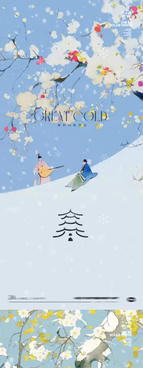 大寒插画24节气c