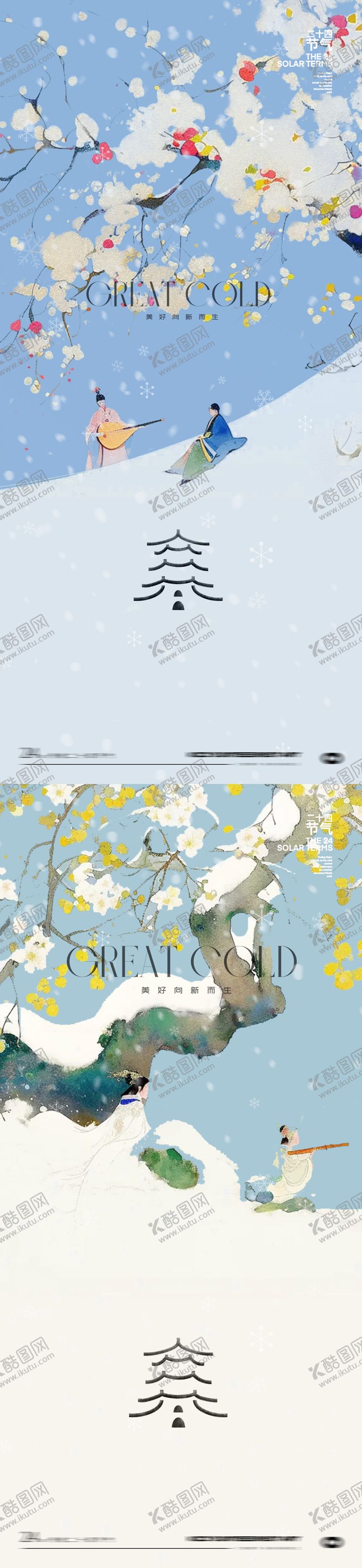 编号：58957601130205219478【酷图网】源文件下载-大寒插画24节气c