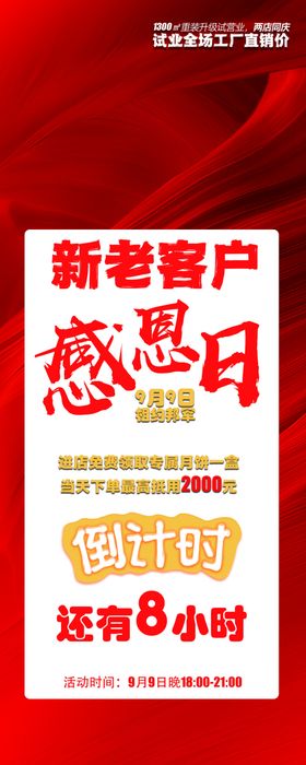 新老客感恩日促销海报