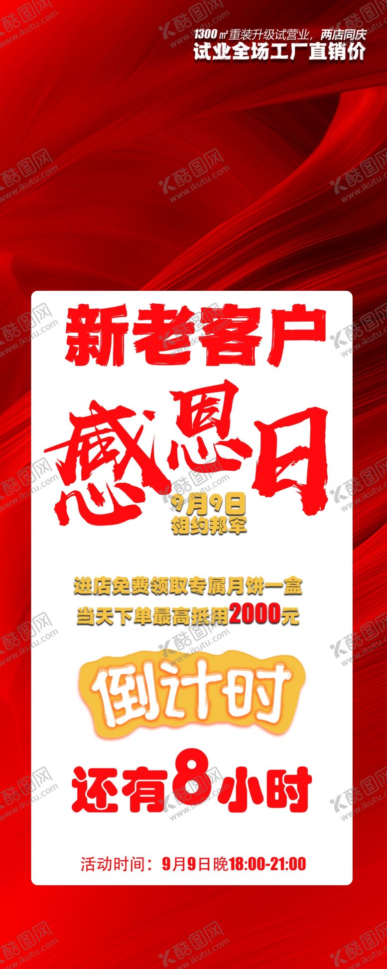 编号：93192204040223583824【酷图网】源文件下载-新老客感恩日促销海报
