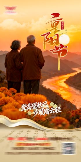 重阳节广告图