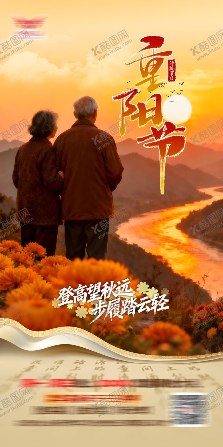 编号：69133710282313072320【酷图网】源文件下载-重阳节广告图
