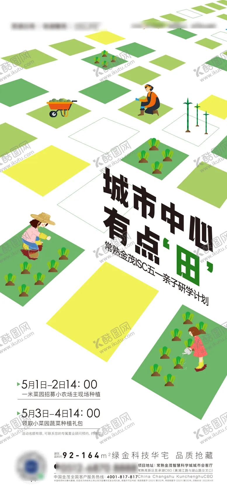 编号：56831203061941374987【酷图网】源文件下载-菜园蔬菜活动海报