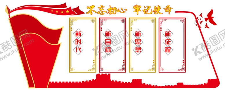 编号：86239109200826567901【酷图网】源文件下载-党建文化墙