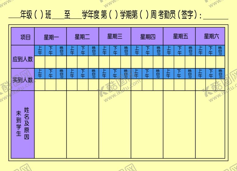 编号：59928209151213095530【酷图网】源文件下载-班级考勤表