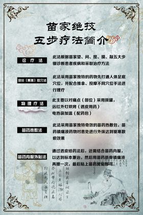 五步疗法中医养生