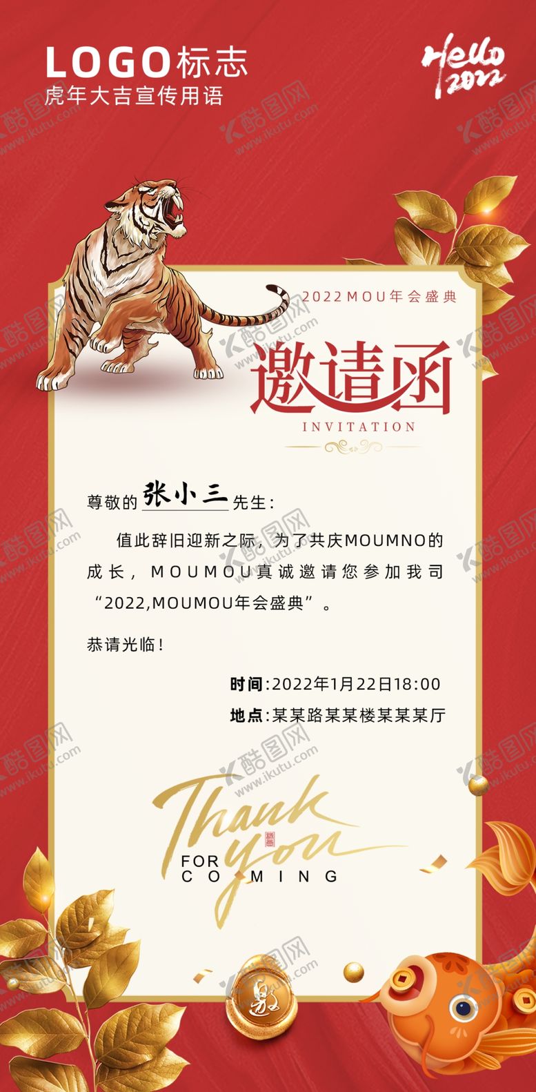 编号：89057310010204507235【酷图网】源文件下载-年会邀请函