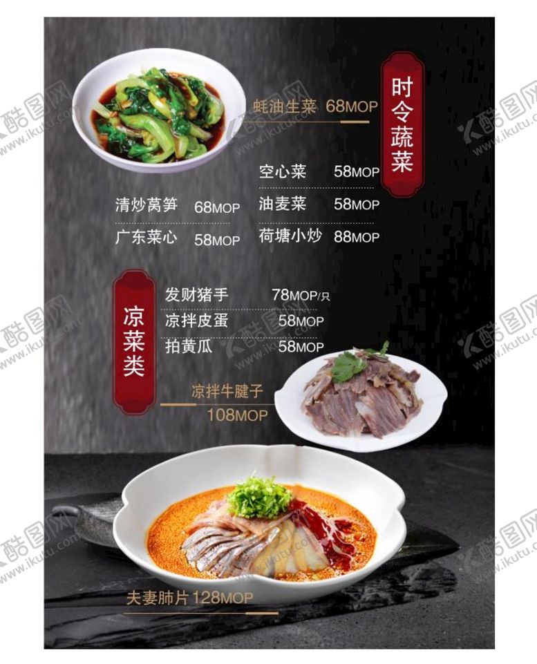 编号：62905309201319570873【酷图网】源文件下载-凉菜菜谱