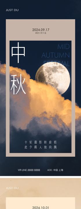 中秋节国庆节创意海报