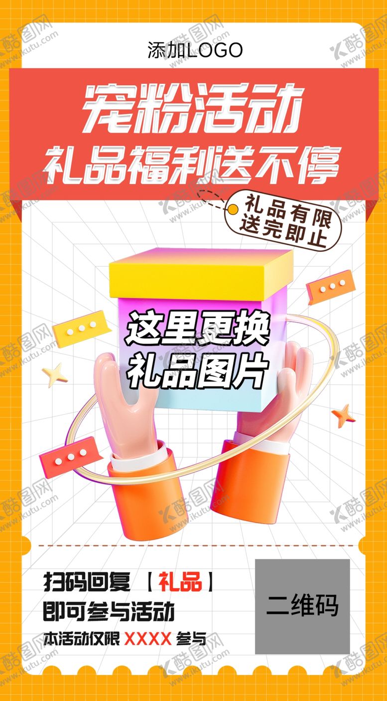编号：19303902222210114670【酷图网】源文件下载-礼品海报