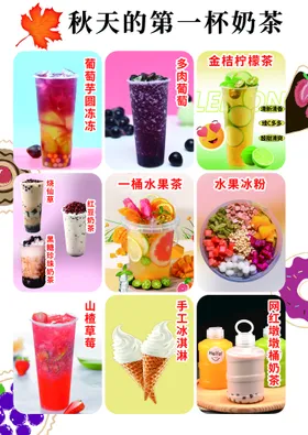 奶茶柠檬水水果菜单