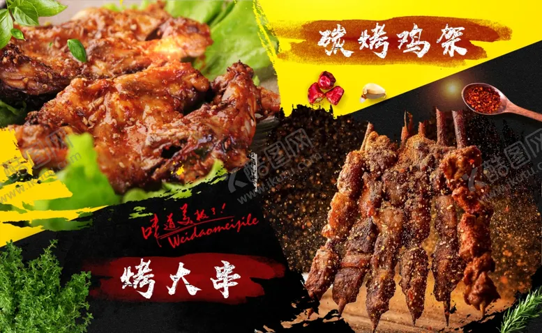 编号：48053706250028025052【酷图网】源文件下载-烧烤海报