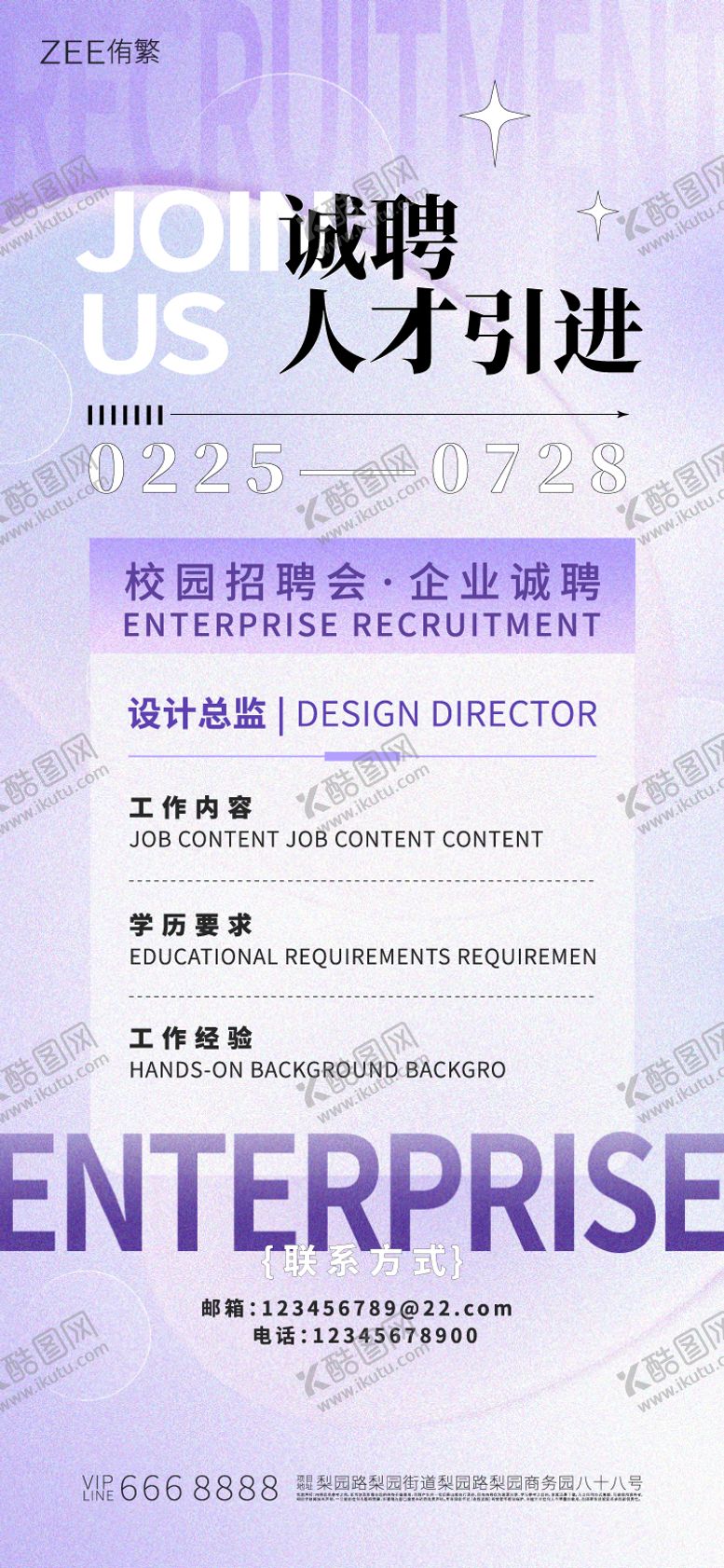 编号：64344208181134314094【酷图网】源文件下载-招聘海报