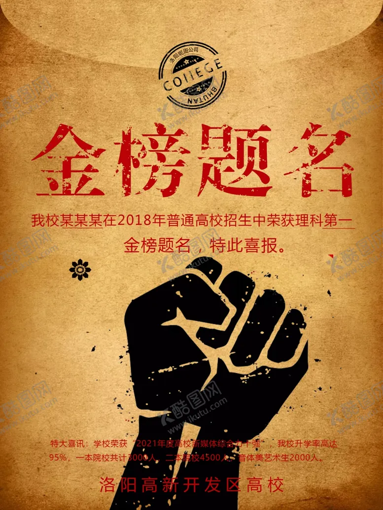 编号：25870604272120249316【酷图网】源文件下载-金榜题名