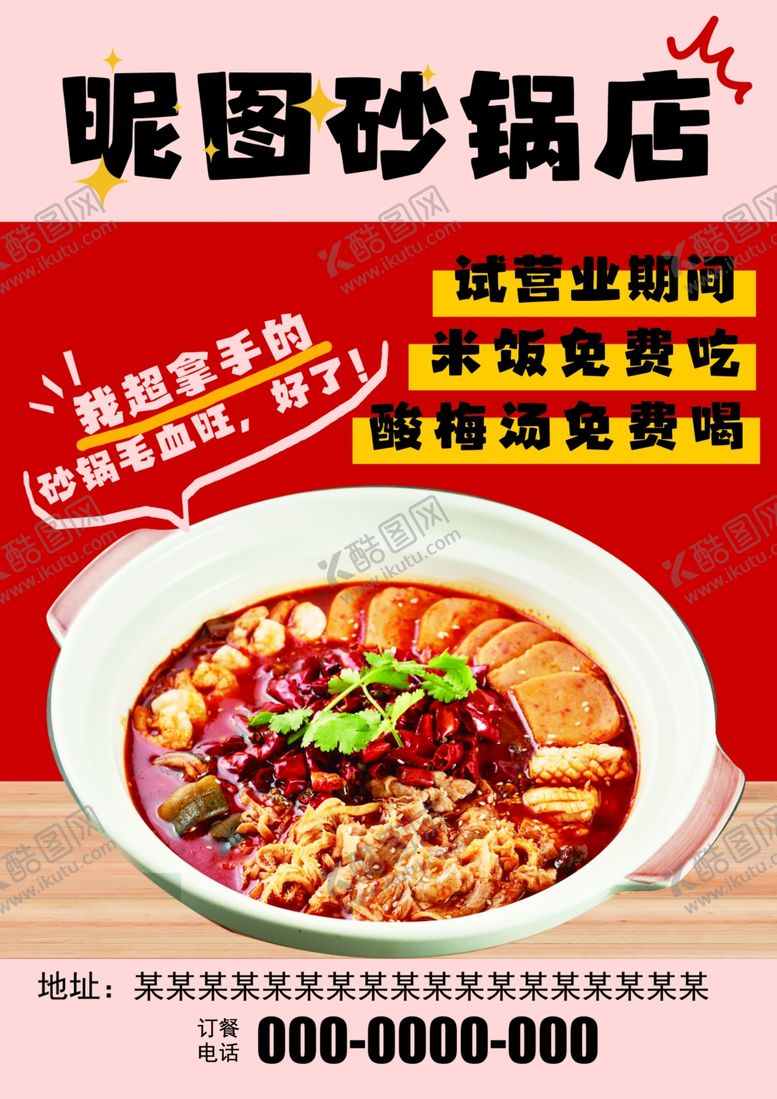 编号：51159702262055439721【酷图网】源文件下载-砂锅店招