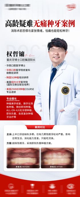 种植牙口腔案例朋友圈海报