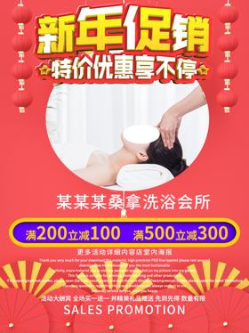 美容會所促銷