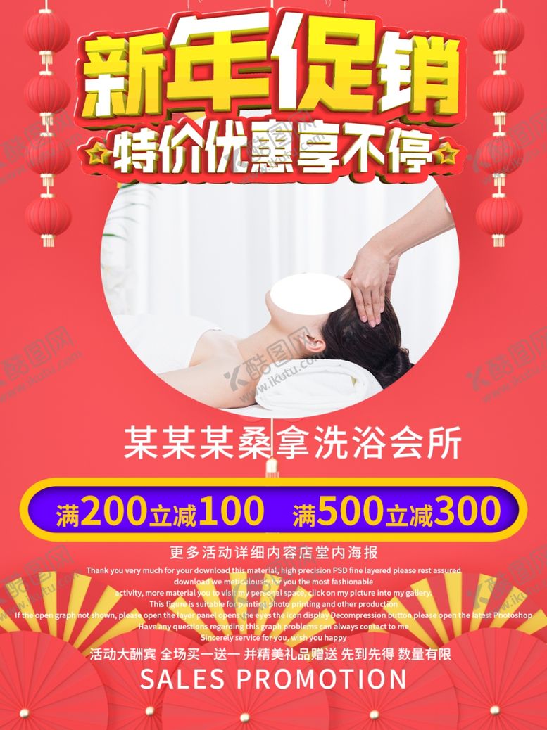 编号：51402709281320052222【酷图网】源文件下载-美容会所促销