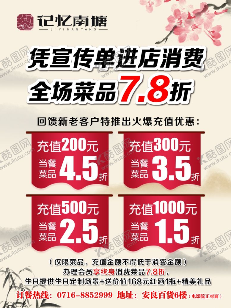 编号：87186507022333477125【酷图网】源文件下载-记忆南塘开业单页