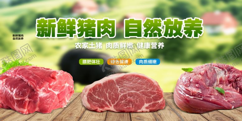 编号：63466204060329573071【酷图网】源文件下载-农家土猪肉