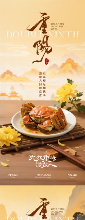 重阳国风餐饮海报