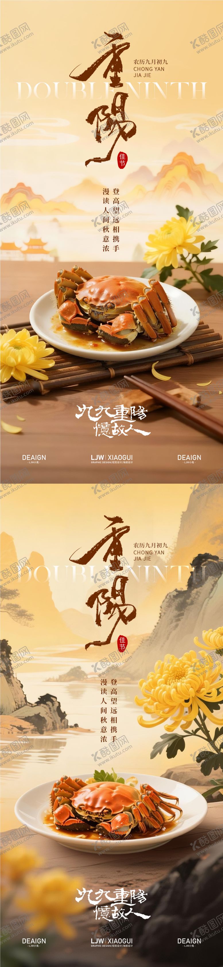 编号：58911510261649366123【酷图网】源文件下载-重阳国风餐饮海报