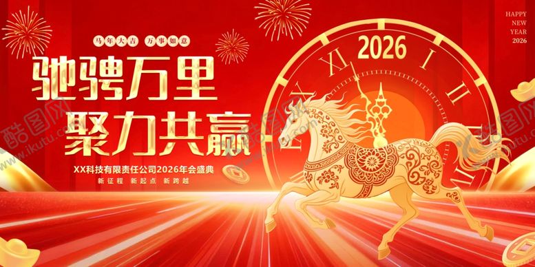 编号：34475703311537523471【酷图网】源文件下载-年会展板