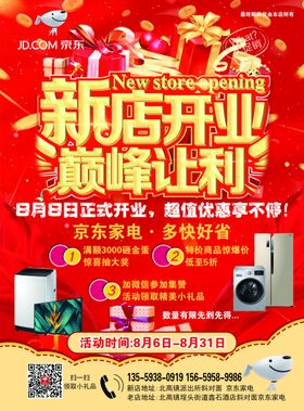 新店开业