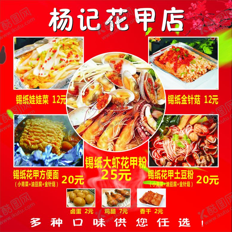 编号：31258010311156406116【酷图网】源文件下载-花甲米线价目表