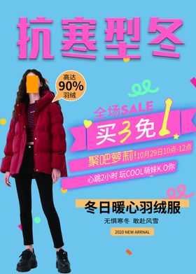 羽绒服海报