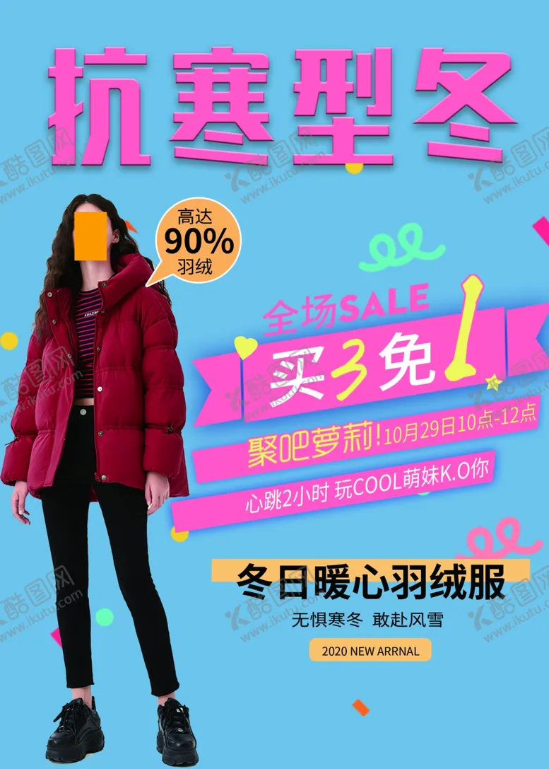 编号：13995704280312312258【酷图网】源文件下载-羽绒服海报