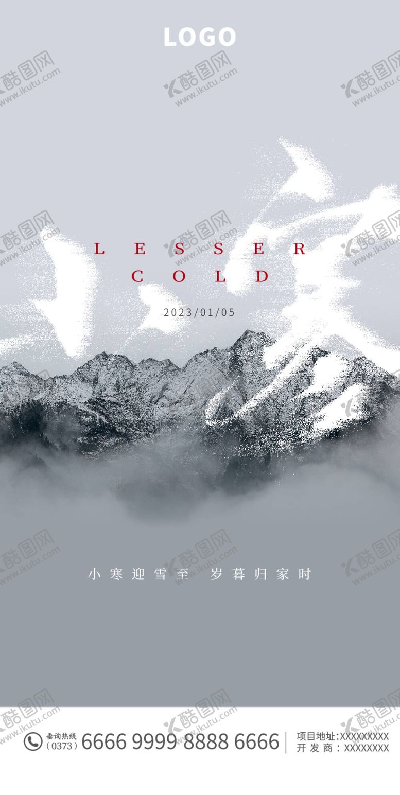 编号：26594309220853552309【酷图网】源文件下载-小寒海报