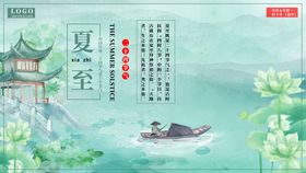 夏至节气活动节日海报