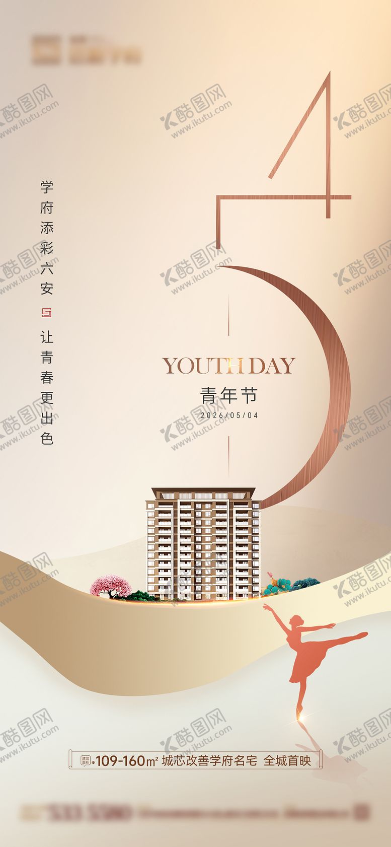 编号：67704105020221435270【酷图网】源文件下载-五四青年节海报