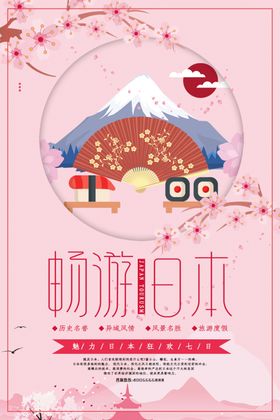 日本旅行